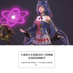 卡通美少女凯露实时三维静帧全流程案例教学【画质高清有素材】