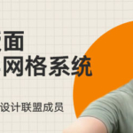 刘晓翔书籍设计与版面网格系统【画质高清】