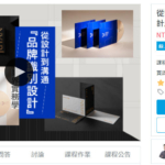 【YOTTA】从设计到沟通·品牌识别设计【画质高清】