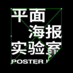 芝士学院平面海报实验室周少龙【画质高清】