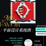 不绿不蓝平面设计系统班 2020 8月已结课