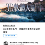 【motioner】3D软体大乱斗｜从概念到画面的梦幻连续技【画质高清有素材】