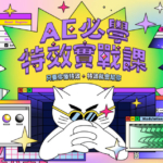 AE必学特效实战课｜只要你懂特效，特效就会帮你2021年3月完结【画质高清有素材】