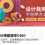 郭术生C4D全能实战班第9期【画质高清有素材】