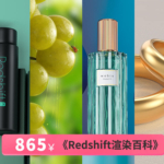 max一枝花Redshift渲染百科不加密画质高清有工程文件