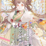 【荼壹】萌系少女人物入门课2020年4月结课【画质高清】