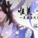 莫那怪三木唯美古风插画班2021年3月结课【画质高清有笔刷课件】