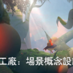 怪兽工厂：游戏场景设计篇【画质还行】