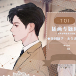 【莫那】屋顶老拖toi插画专题班第7期【画质不错】