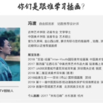 冯渡第6期一起画TV插画零基础手绘课