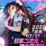 kana酱日系二次元商业技法班第3期2020年【画质高清不加密】