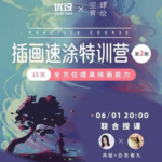 风绽x白衣巷九x插画速涂特训营第二期 2020年6月结课
