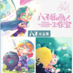 ipad procreate儿童插画课程 一只八子（含笔刷）