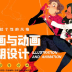 奇异熊吉插画与动画前期设计第1期【画质高清】