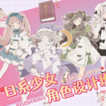 【大触来了】高木树理2021年6月日系少女角色设计班已完结【画质高清有笔刷课件】