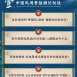 中国风场景商业插画课