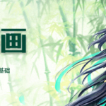 轻微课2020年古风插画魔鬼特训班（画质高清全套完整）