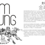 金政基2019超时空速写+金政基2007-2020速写手稿线稿合集图片+PDF+视频