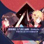 口丁 DAdonika日系插画网络班 第7期 2019(画质高清)