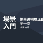 【电绘狂】透视篇第五期2021年1月23日刚完结新课（画质高清）