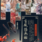 银色骐骥古风插画班2019