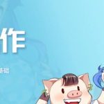 轻微课漫画创作魔鬼特训班【全套完整画质高清】